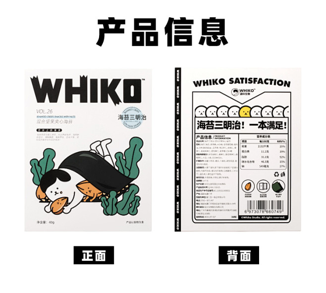 WHIKO谜之生物 谜之便利店 海苔三明...