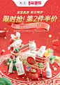 @佑佑佑小溪 采集 传统节日 年货节 春节 新年 元旦 母婴奶粉 食品零食饮料 保健品 快消品 可爱风 C4D大促无线海报kv 松达旗舰店