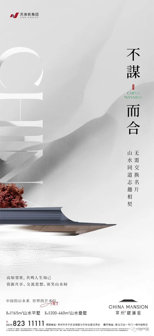 常州山水樾澜庭