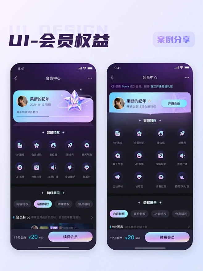 UI设计 | 会员权益-炫彩系列 - 小...