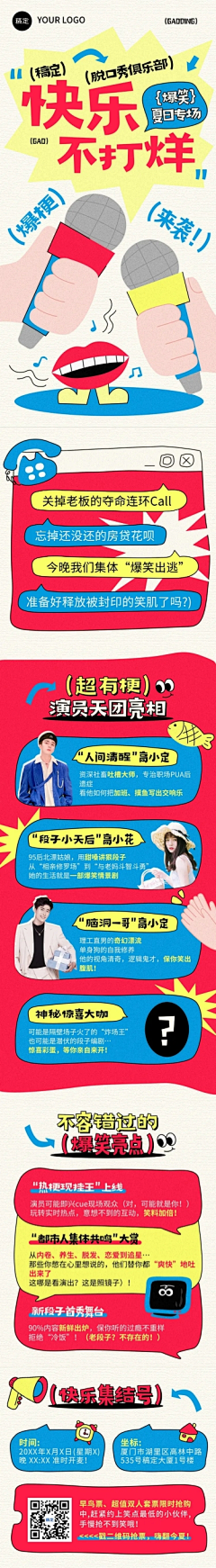 花瓣素材采集到手机海报长图