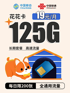 雨里看花落采集到流量卡推广