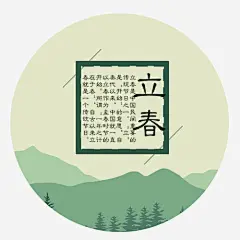 立春标签高清素材 风景 设计图片 免费下载 页面网页 平面电商 创意素材 png素材