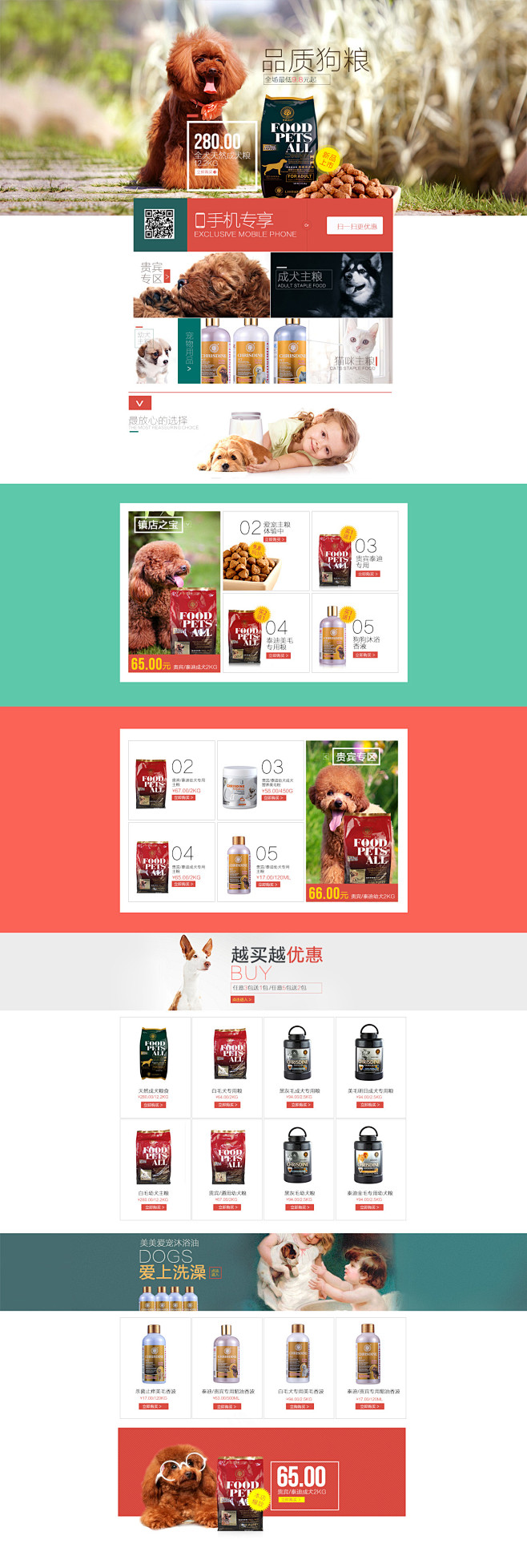 宠物食品二级页面_秀作品_吴园主页_我的...