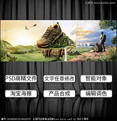 登山鞋海报合成