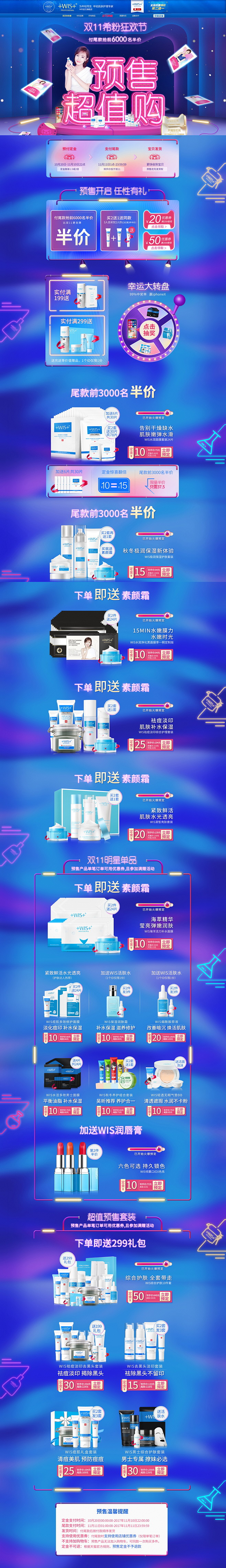 双11预售-wis旗舰店-天猫Tmall