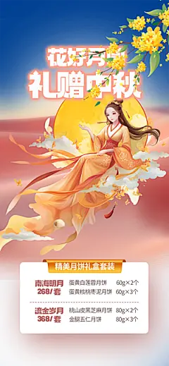 节日庆祝中秋活动宣传海报