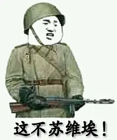 【图片】回复：分享一下关于二战的表情包吧【德军吧】_百度贴吧