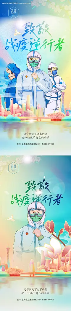 源文件下载【抗疫系列海报】编号：93830009373361665