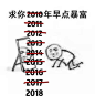 今天的表情包原图精选~
今年的最后一期啦
（不知不觉已经发一年了额 ​​​​
