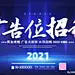 广告位招租