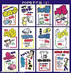 pop海报设计电子产品