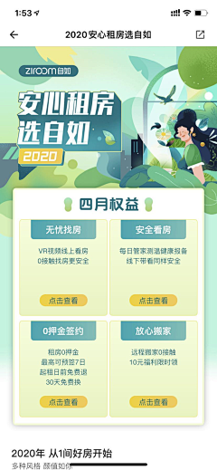 薄荷一样采集到APP/H5/手机端