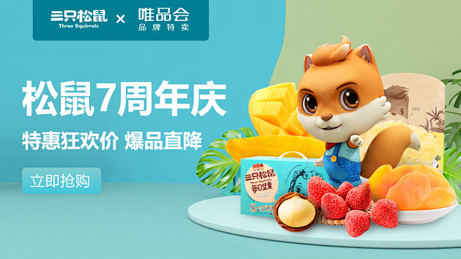 三只松鼠banner
