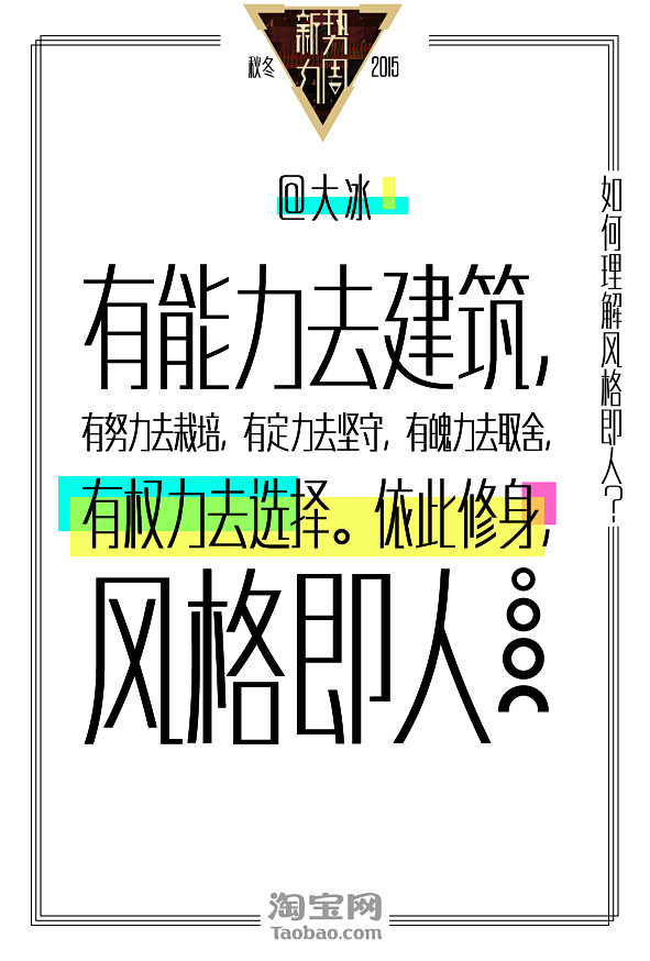 淘宝网新势力周：100名小众领袖，100...