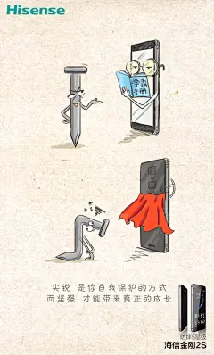 海信手机 防摔创意 手绘插画 海报