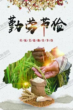 勤劳节俭 【酷图网】勤俭节约,讲文明,树新风,节约展板,节约海报,粮食,文明用餐,讲究卫生,食堂展板,食堂挂画,餐厅挂图,舌尖上的中国,节约光荣,浪费可耻,光盘行动,拒绝浪费,校园食堂,学校食堂,节俭,勤劳,餐饮文化,饭店广告,食堂,食堂文化,公益广告,光盘公益,节约,饭店,餐饮,爱心,公益,环保