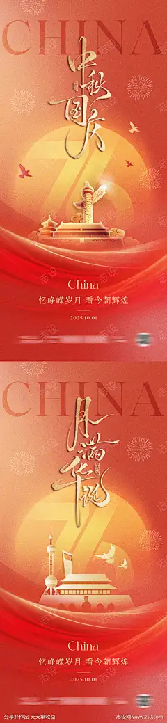 国庆节创意海报_源文件下载_PSD格式_1181X5112像素-十一,76周年,和平鸽,建筑,月亮,大气,地产,创意,双节,中秋国庆,海报,系列,节日,国庆节-作品编号:2025090808394323-源文件下载-志.设·网