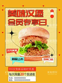 汉堡  - 源文件下载【酷图网】汉堡,汉堡海报,汉堡包海报,汉堡图片,汉堡广告,鸡腿汉堡,牛肉汉堡,鸡腿堡海报,牛肉堡海报,汉堡套餐海报,汉堡套餐,汉堡灯箱,汉堡灯箱广告,汉堡包,汉堡挂画,汉堡促销,汉堡推广,鸡腿堡广告,蕃茄酱海报,汉堡宣传单,汉堡店,汉堡店开业,汉堡展板,薯条海报,炸薯条海报