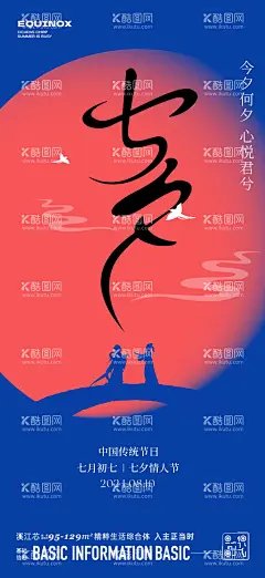七夕  - 源文件下载【酷图网】海报,中国传统节日,七夕,情人节,牛郎织女,插画,