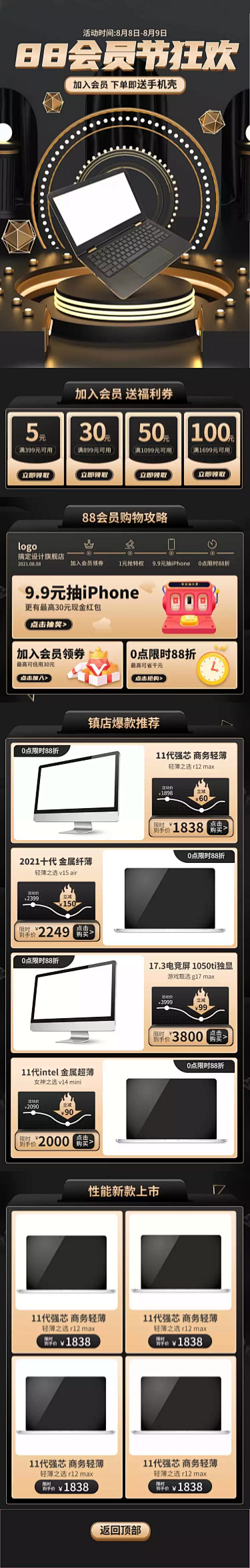 数码家电88会员节营销C4D奢华手机端店...