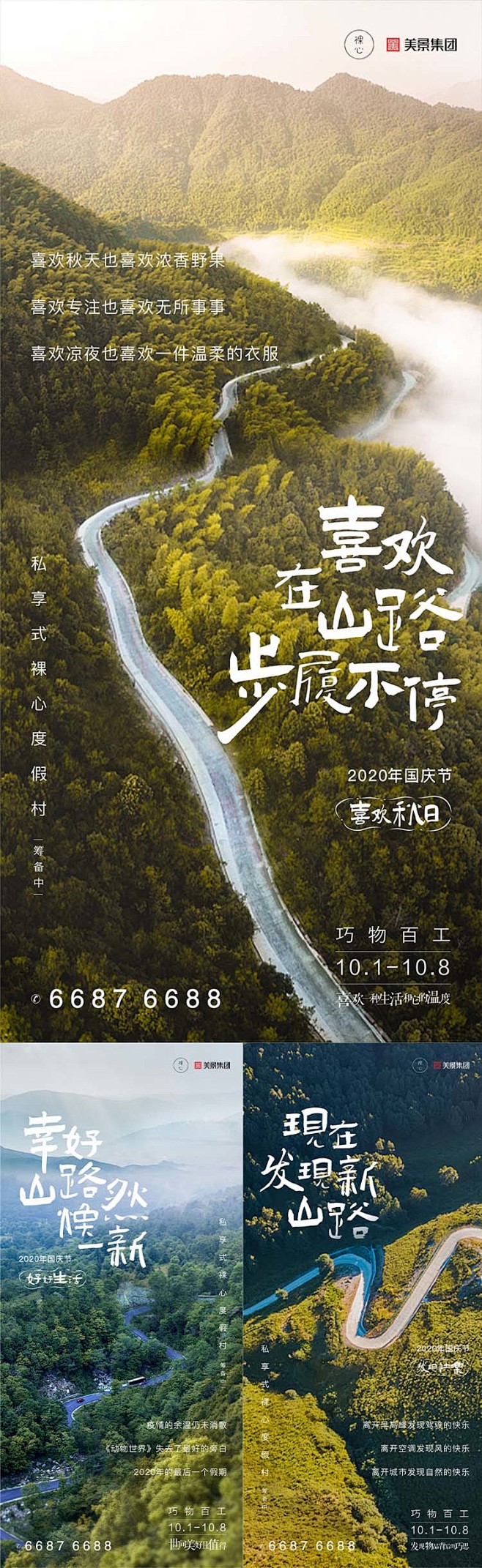 旅游度假民宿宣传系列海报-源文件