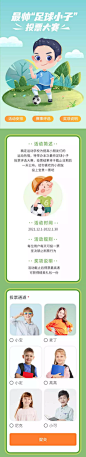 H5长页最帅足球小子儿童活动投票评选大赛