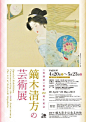 日式展览海报版式设计 ​​​​

#设计美学# ​​​​