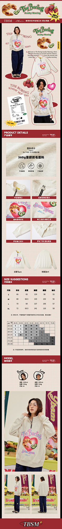 果冻吃前摇一摇采集到甜系详情页面