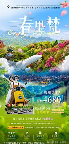 旅游旅行新疆西藏云南海南福建城市景点宣传海报-志设网-zs9.com