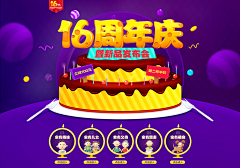 xuxiaofeng采集到周年庆页面