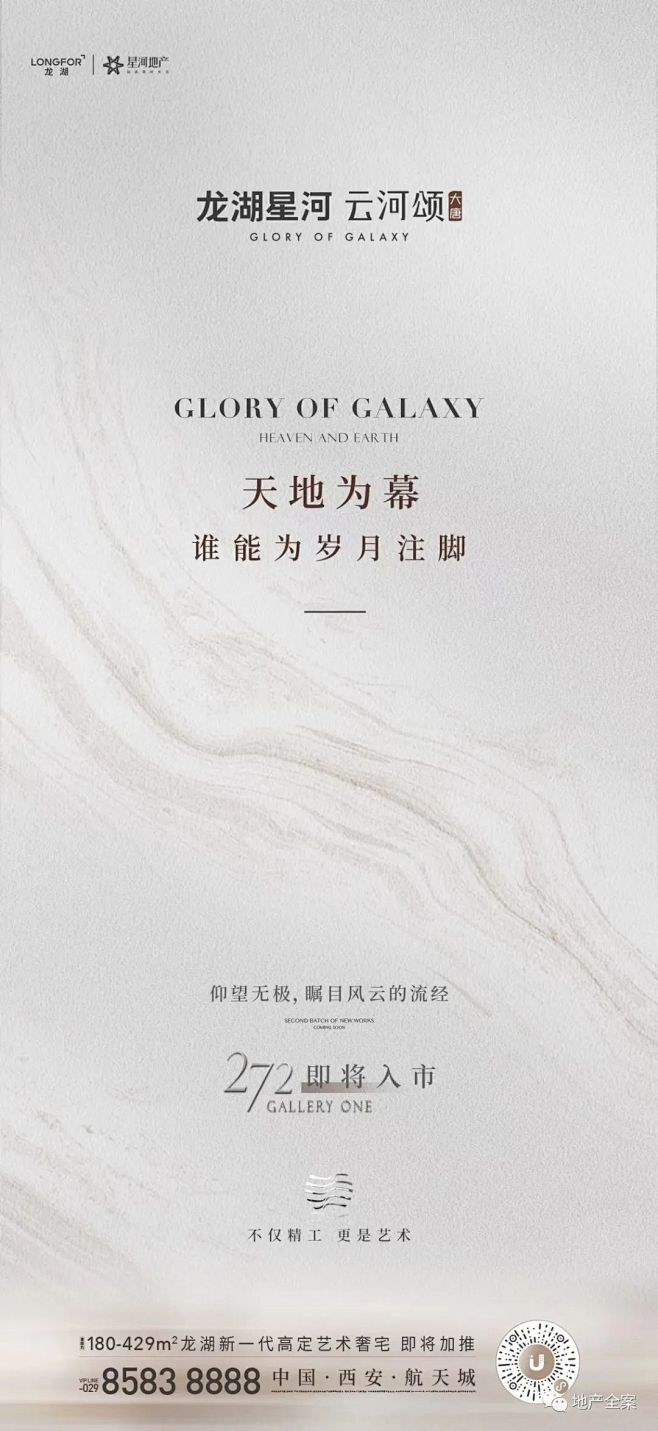 西安龙湖星河大唐云河颂