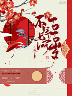 micky米蓝采集到古风封面