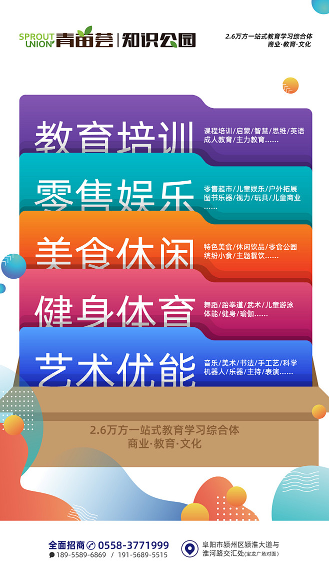 招商海报、微信朋友圈、推广、儿童教育学习...