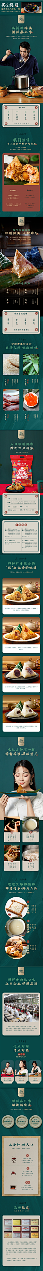 真真老老嘉兴粽子肉粽端午糯米蛋黄肉粽蜜枣豆沙甜粽早餐速食团购
@刺客边风 _详情页  