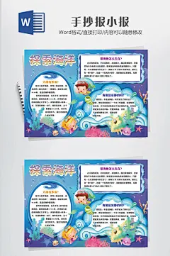 海洋日手抄报海报
