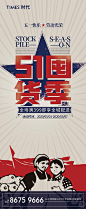 【源文件下载】 海报 五一 劳动节 公历节日 大字报 复古 促销  397575