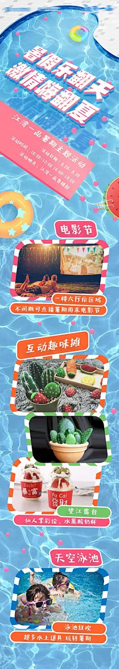 【南门网】海报 长图 房地产 夏日 泳池 派对 活动