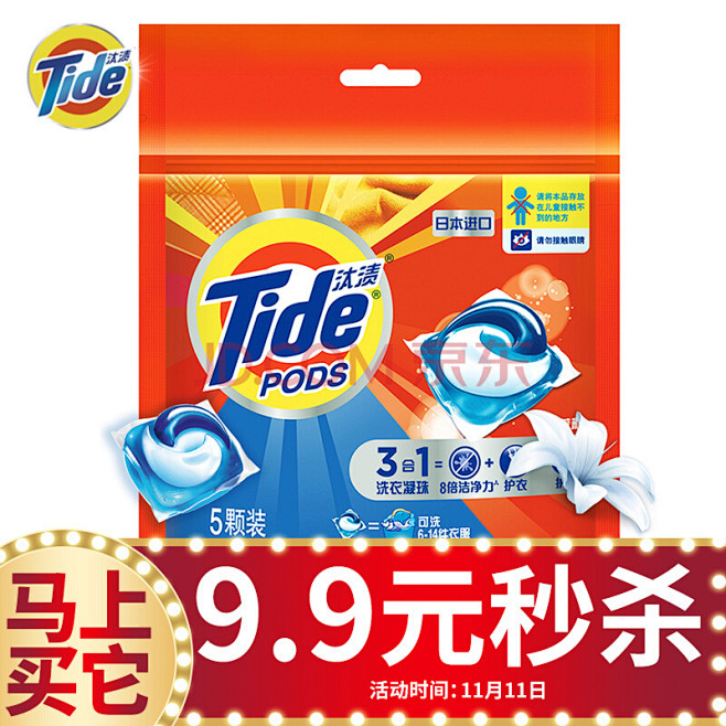 【汰渍凝珠】汰渍 Tide 肖战同款 日...