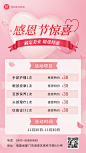 感恩节美业美容服务促销活动价格表温馨简约手机海报