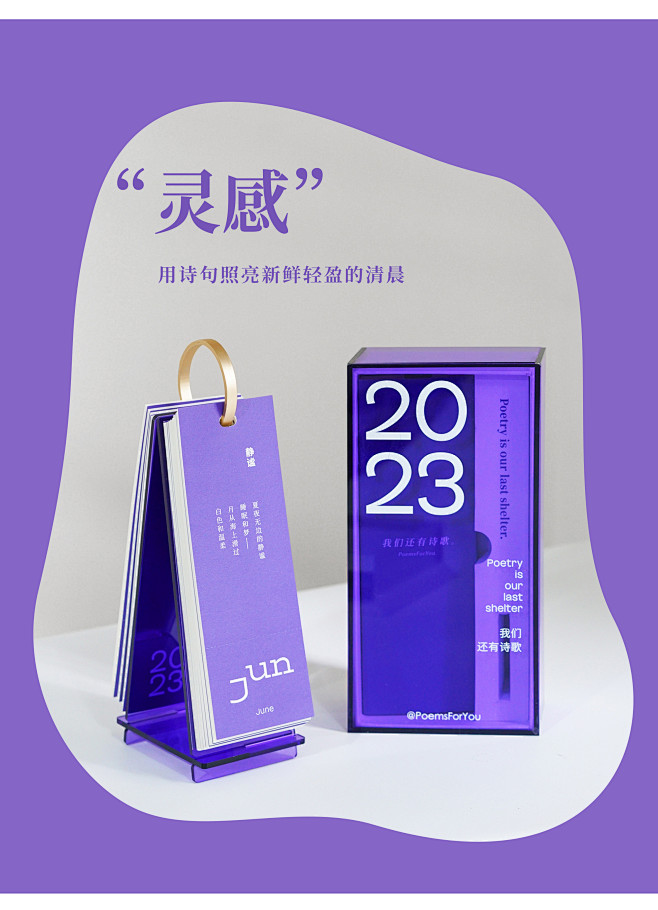 为你写诗小日历2023年礼盒诗歌台历简约...