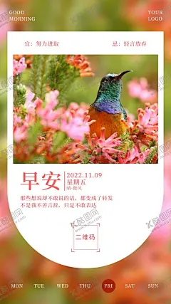早安日签 【酷图网】企业,文化,早安图,海报,早安梦想,励志海报,早安,正能量海报,早安物语,早安微信,励志标语,追梦,励志语录,心灵鸡汤,午安,早安问候,早安图设计,早,日签,打卡,问早,问候,天气,日历,签到,春季,夏季,早餐,惬意,唯美,温馨,小清新,生活,美好,励志,壁纸,手机壁纸,桌面