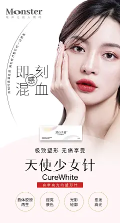医美濡白天使海报-志设网-zs9.com