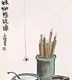 【著名漫画家丰子恺艺术作品欣赏】—— 蜘蛛想洗澡
