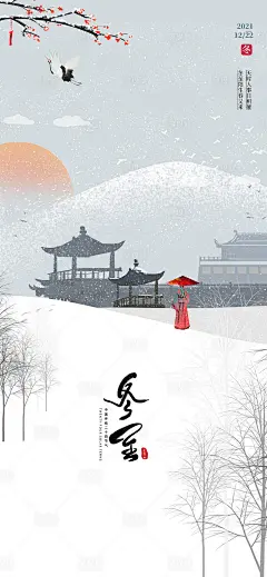 立冬大雪小雪大寒小寒冬至寒露海报霜降-源文件