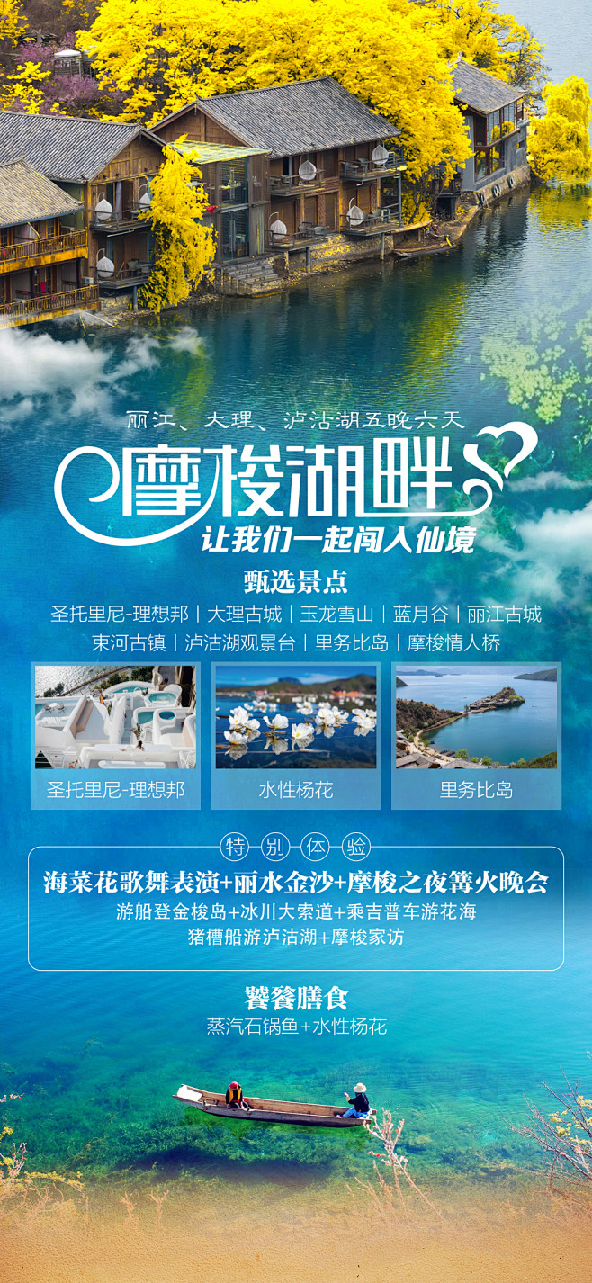 大理丽江泸沽湖6日游海报