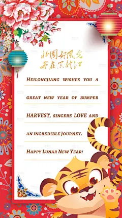 源文件下载【虎年东北风贺卡】编号：20220212153127938