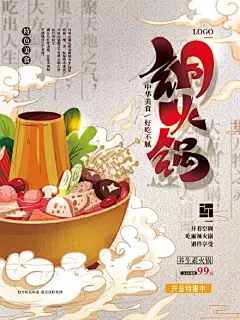 冬日火锅插画重庆火锅海报