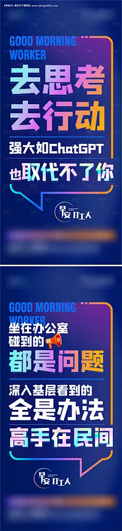 源文件下载【早安打工人大字报系列海报】编号：20240112133737500
