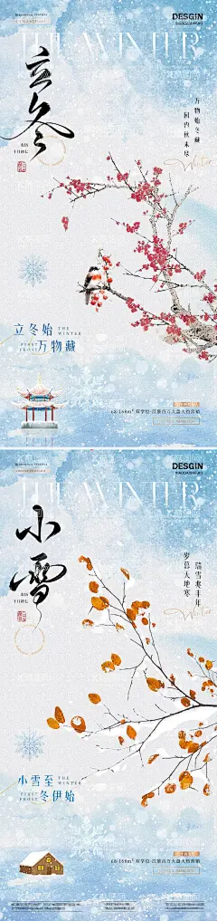 地产立冬海报  - 源文件下载【酷图网】海报,房地产,二十四节气,立冬,小雪,冬天,中式,水墨,树枝,梅花,